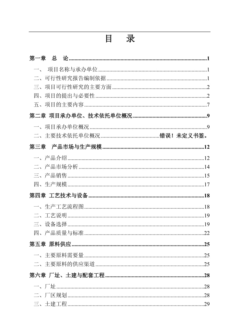 年产二十万吨环保(煤泥)型煤建设项目可行性研究报告42780.doc_第3页