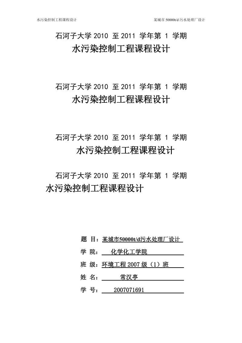 50000td污水处理厂设计可行性研究报告 (3).doc_第1页