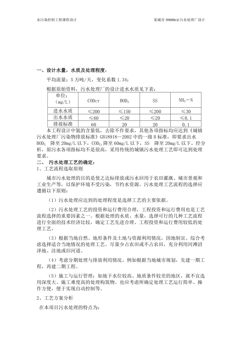 50000td污水处理厂设计可行性研究报告 (3).doc_第3页