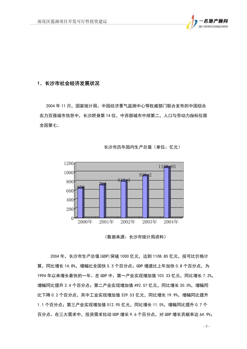 莲湖房产项目可行性研究报告 (2).doc_第3页