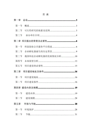 某经济开发区科技创业公共服务平台项目可行性研究报告.pdf