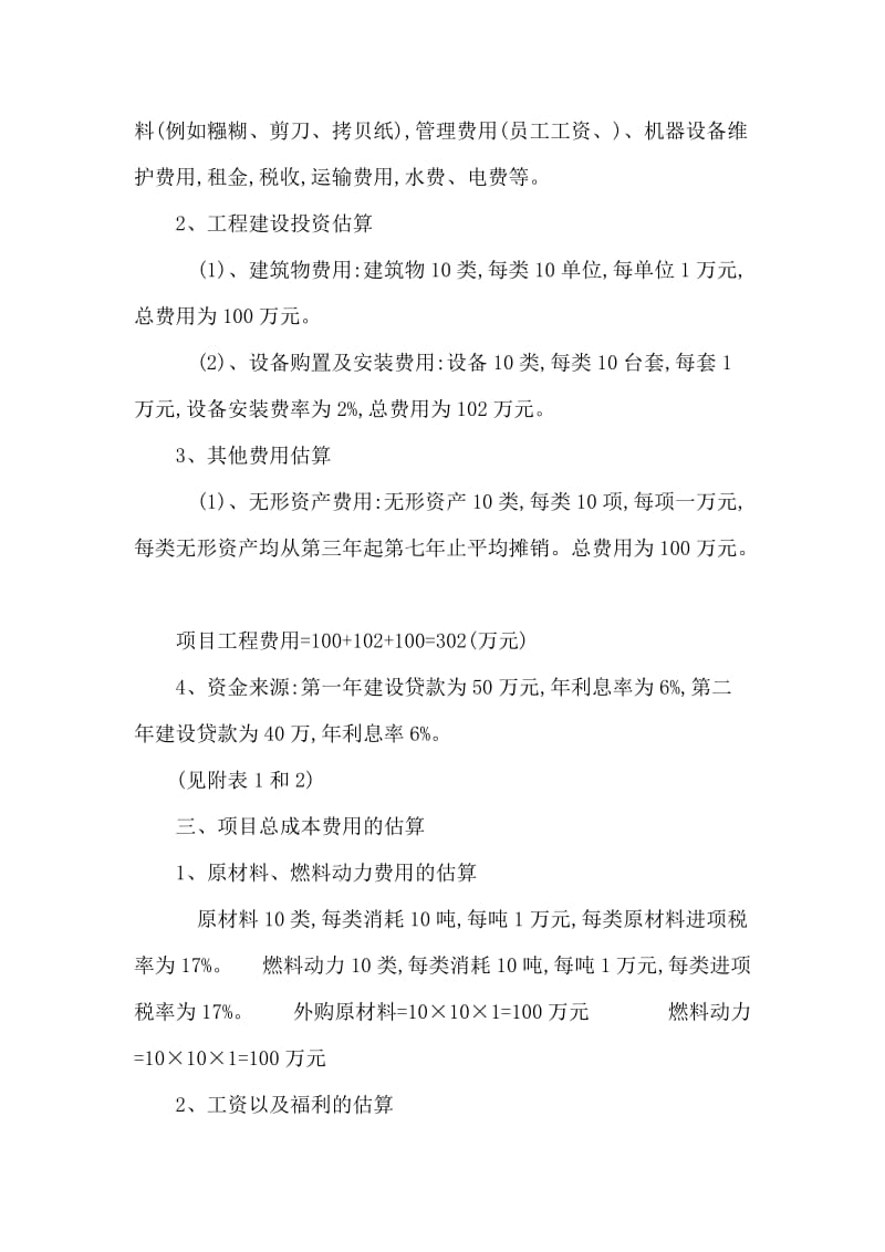 创办大连印刷厂项目可行性研究报告（可编辑） .doc_第2页