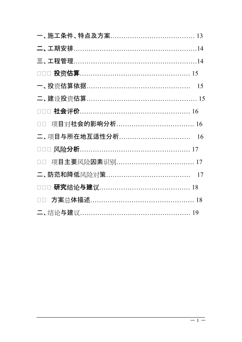 XX站货场可行性研究报告.doc.doc_第2页