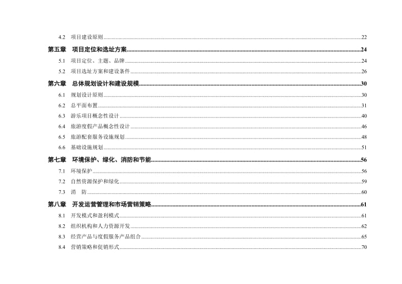 三亚国际欢乐谷建设项目可行性研究报告.doc_第3页