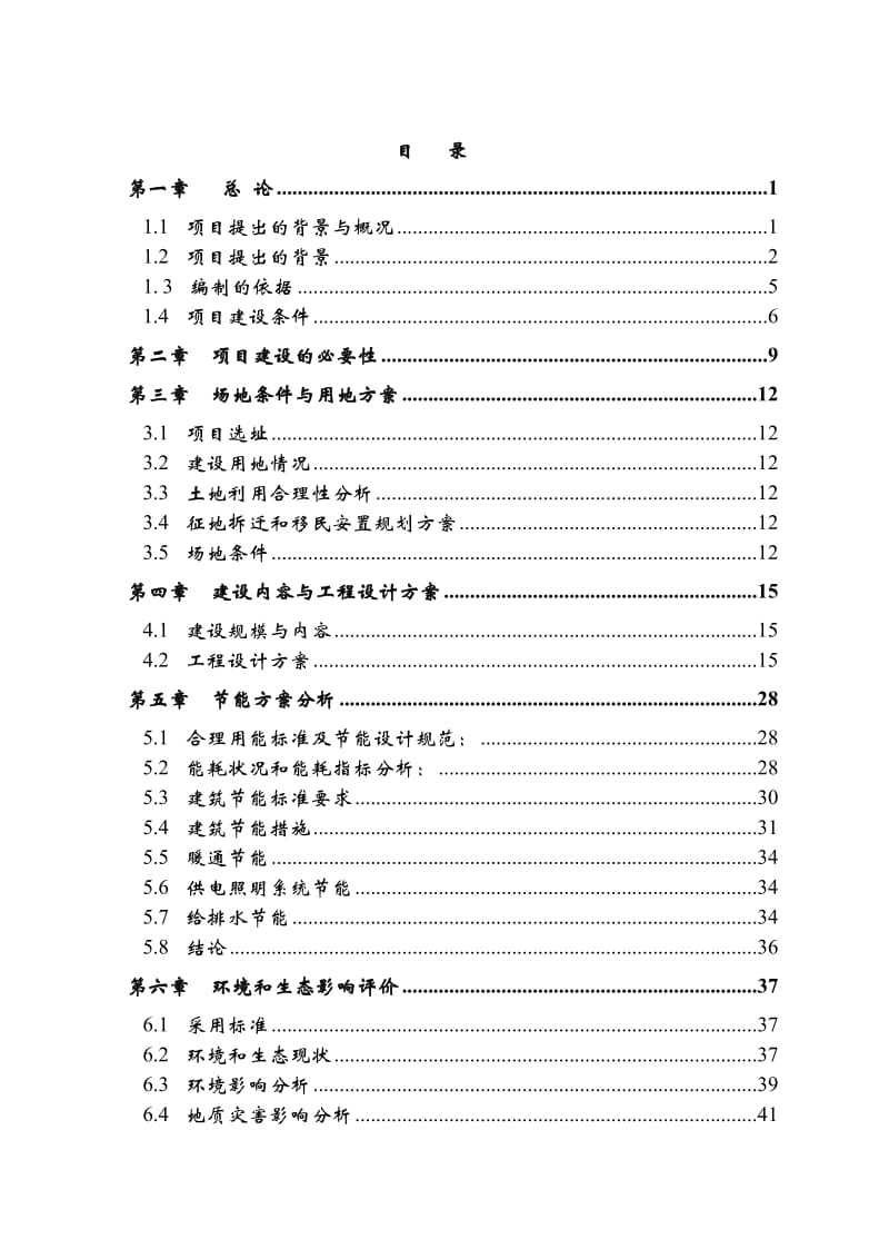 某房地产一期建设项目可行性研究报告.doc_第1页