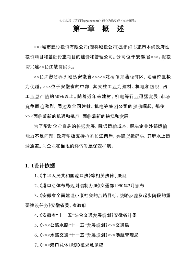 长江散货码头建设工程项目可行性研究报告 (3).doc_第2页