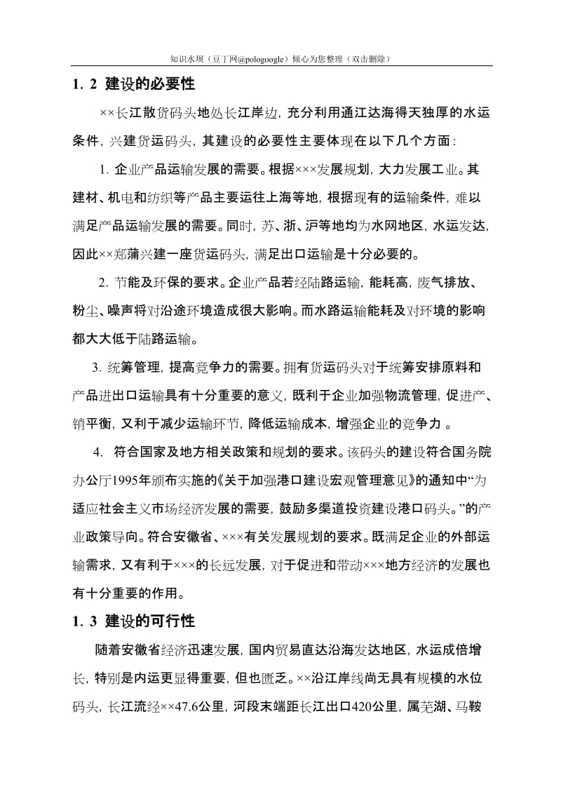 长江散货码头建设工程项目可行性研究报告 (3).doc_第3页