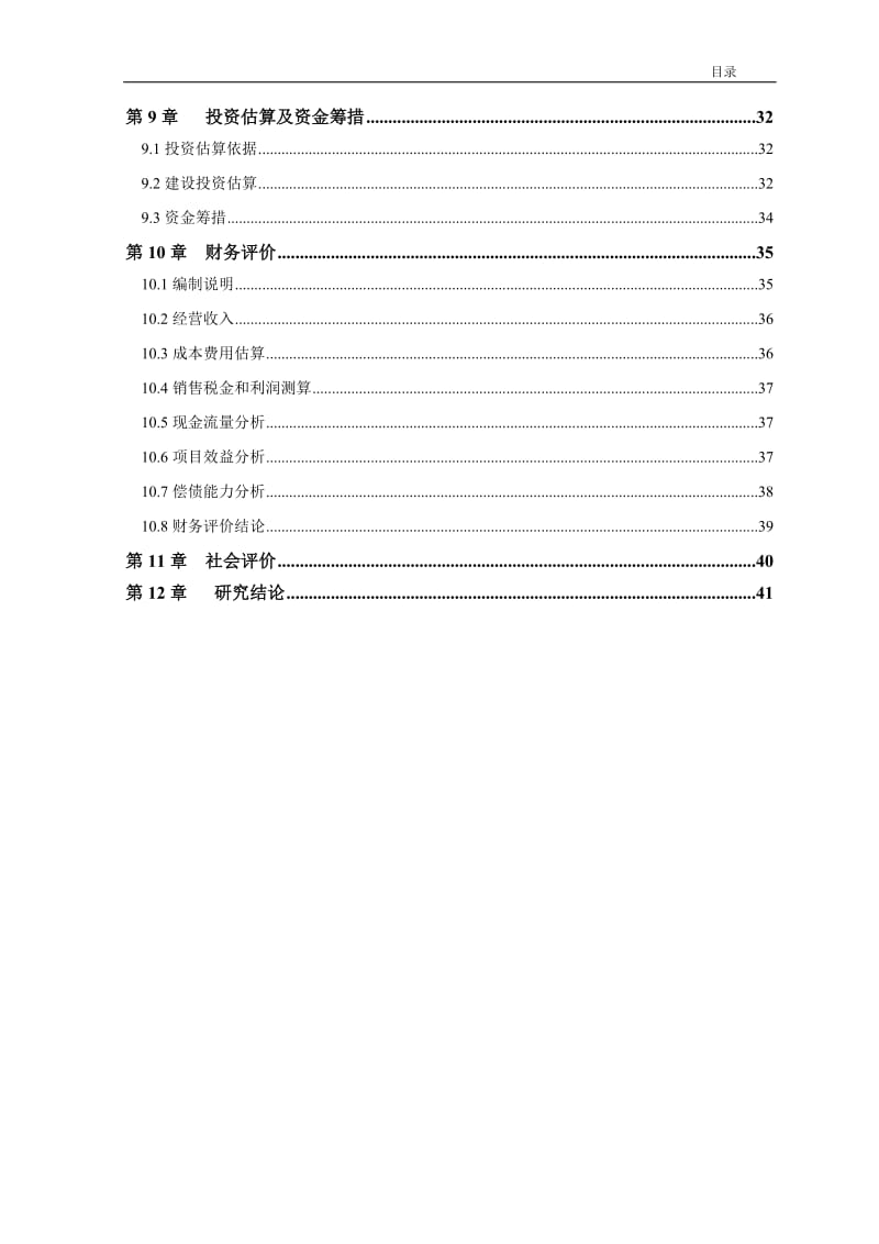 汉中市汉台区威龙综合大厦建设项目可行性研究报告.doc_第3页