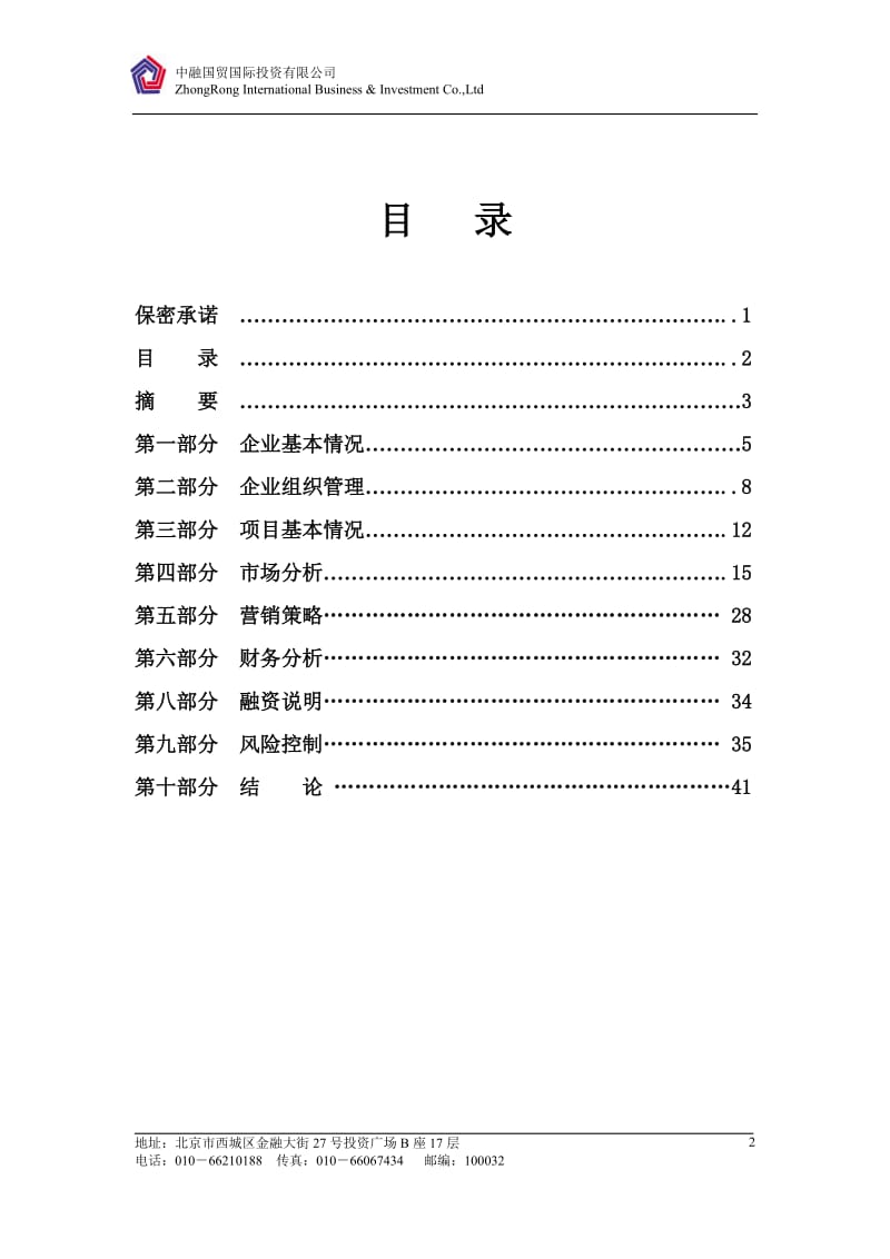 南阳房地产项目可行性研究.doc_第2页