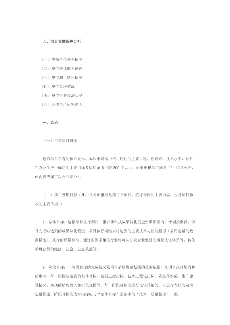 021科技型中小企业技术创新基金项目可行性研究报告提纲.doc_第2页