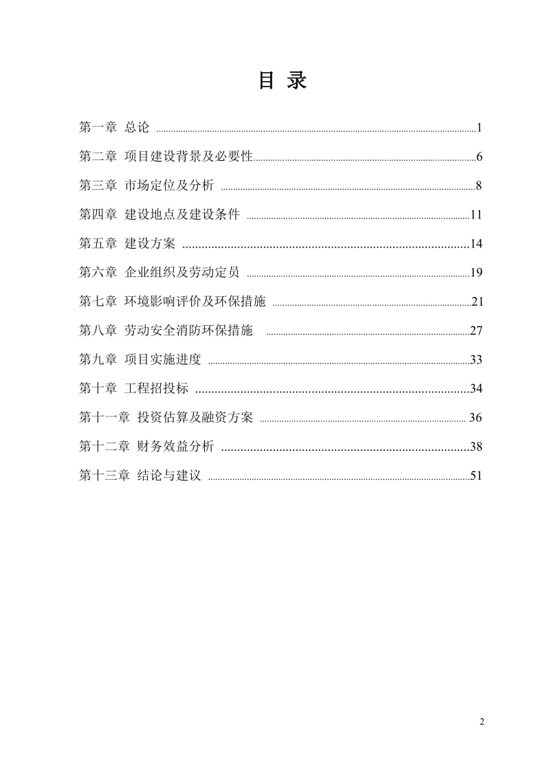 西山生态陵园建设项目可行性研究报告_.doc_第2页