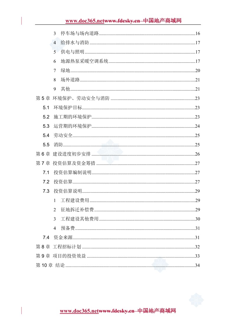 北京某公交站项目建议书（代可行性研究报告） (3).doc_第2页