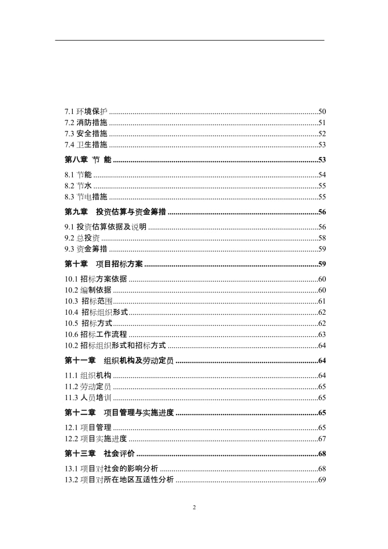 某检察院技侦大楼建设项目可行性研究报告.doc_第2页