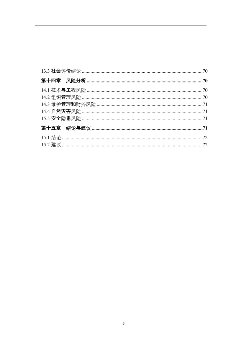 某检察院技侦大楼建设项目可行性研究报告.doc_第3页