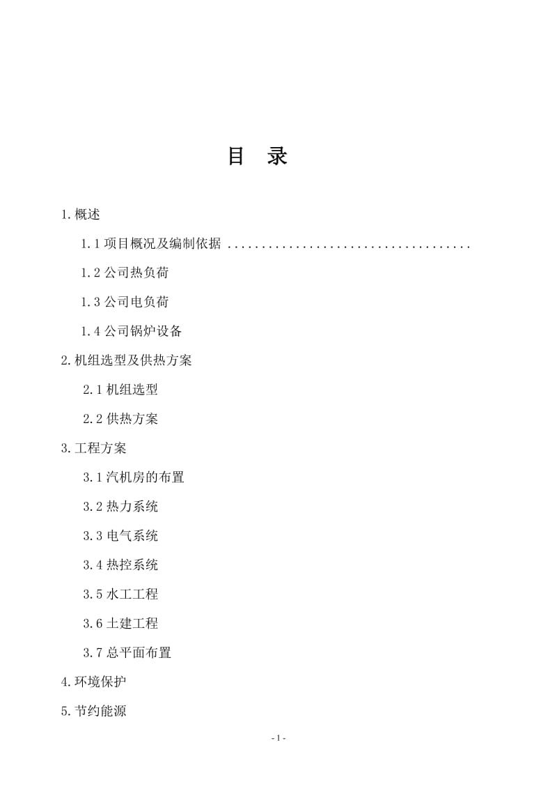 技改余热利用项目可行性研究报告.doc_第2页