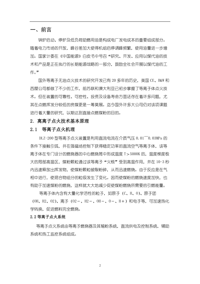 锅炉等离子点火稳燃系统改造可行性研究报告.doc_第2页