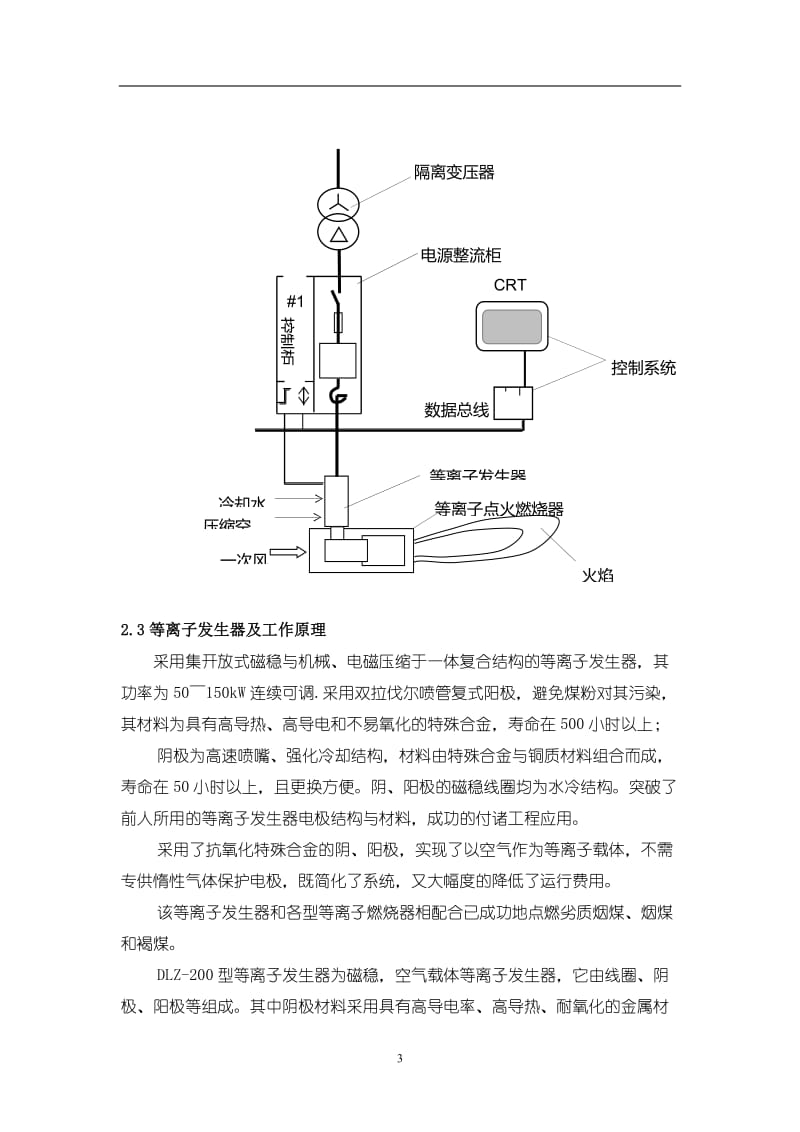 锅炉等离子点火稳燃系统改造可行性研究报告.doc_第3页