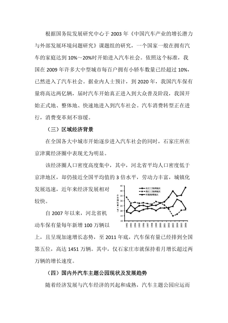 (最新)0815中国华北汽车主题公园项目初步可行性研究报告(16).docx_第2页