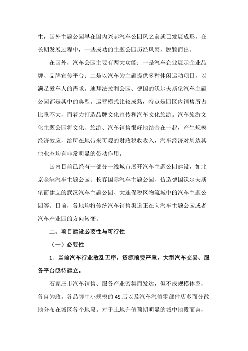 (最新)0815中国华北汽车主题公园项目初步可行性研究报告(16).docx_第3页