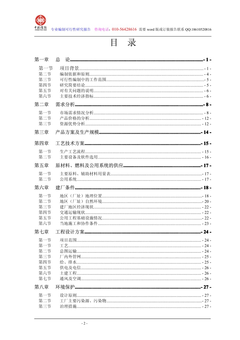 汽车模具项目可行性研究报告范文.pdf_第2页