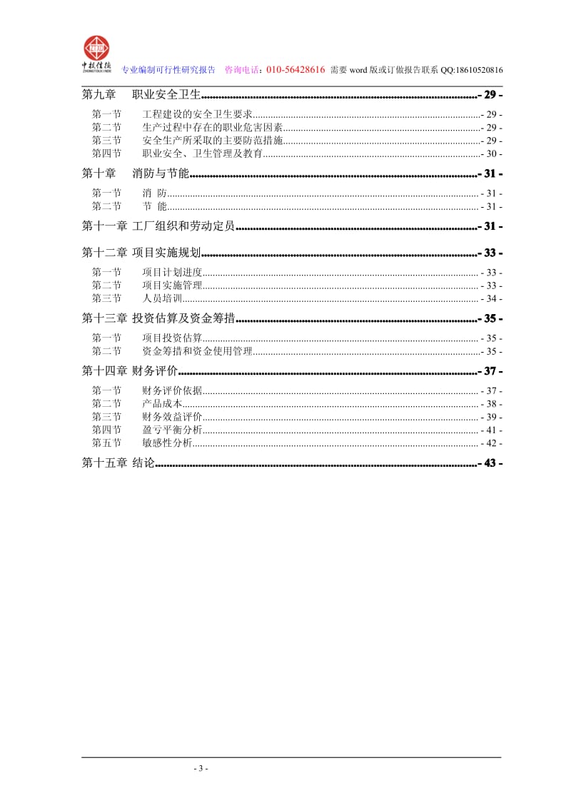 汽车模具项目可行性研究报告范文.pdf_第3页