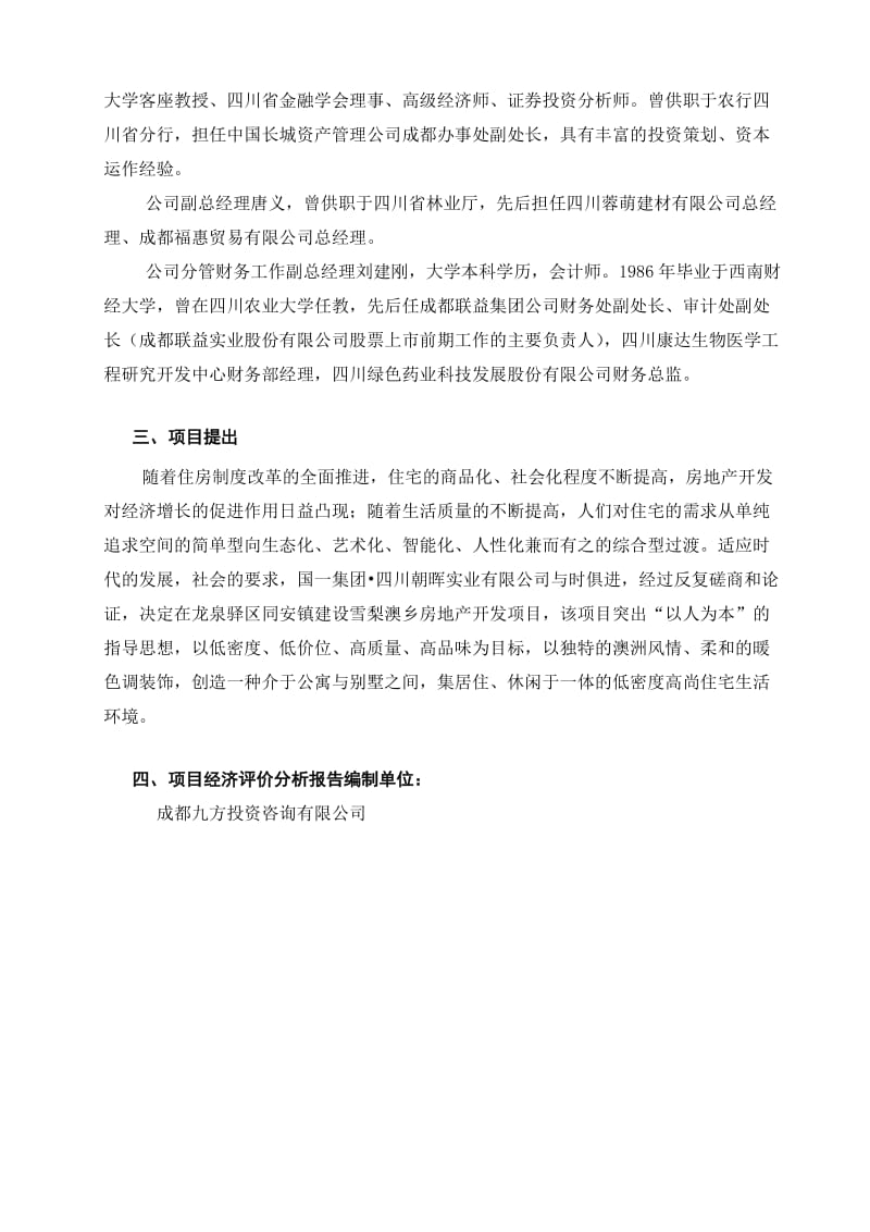 雪梨澳乡可行性研究报告40449.doc_第2页