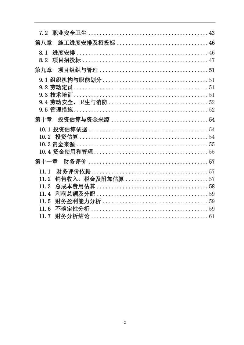 5000吨膨化食品可行性研究报告.doc_第2页