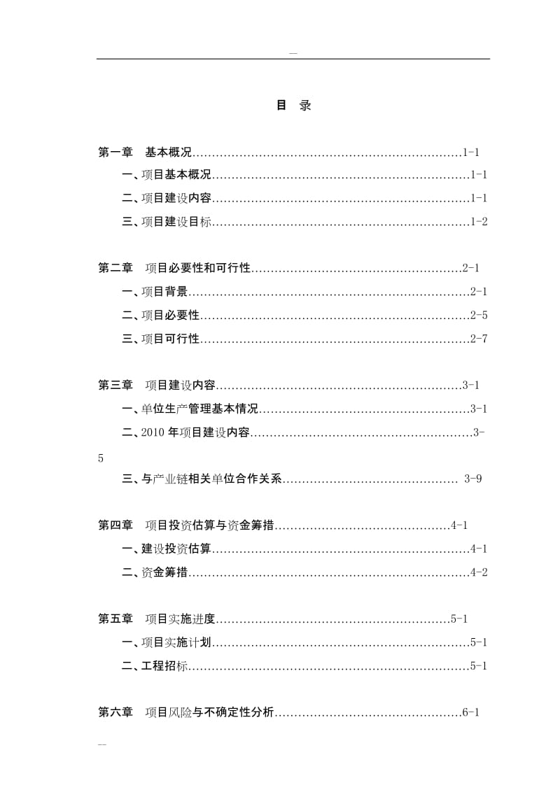 农产品质量追溯系统建设项目可行性研究报告.doc_第2页