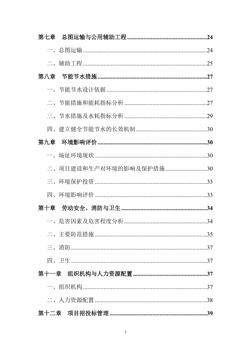 某混凝土搅拌站建设项目可行性研究报告.doc_第3页