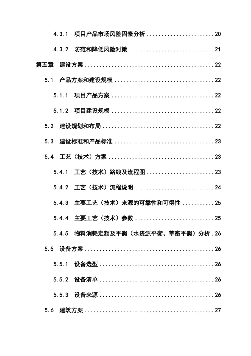 年产600万只肉鸡繁育养殖基地新建项目可行性研究报告.doc_第3页