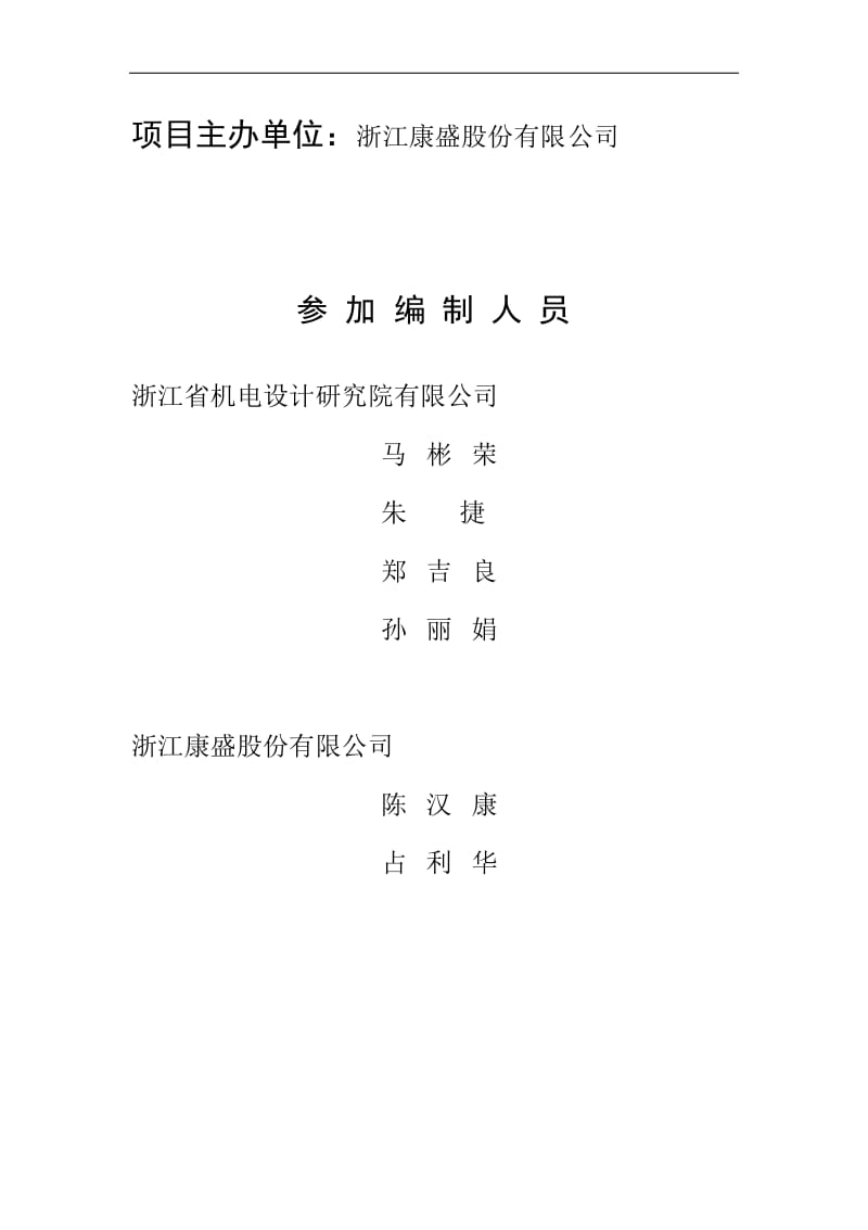 年产3 万吨冰箱冷柜用钢管项目和年产6000吨铝板带项目可行性研究报告.doc_第2页