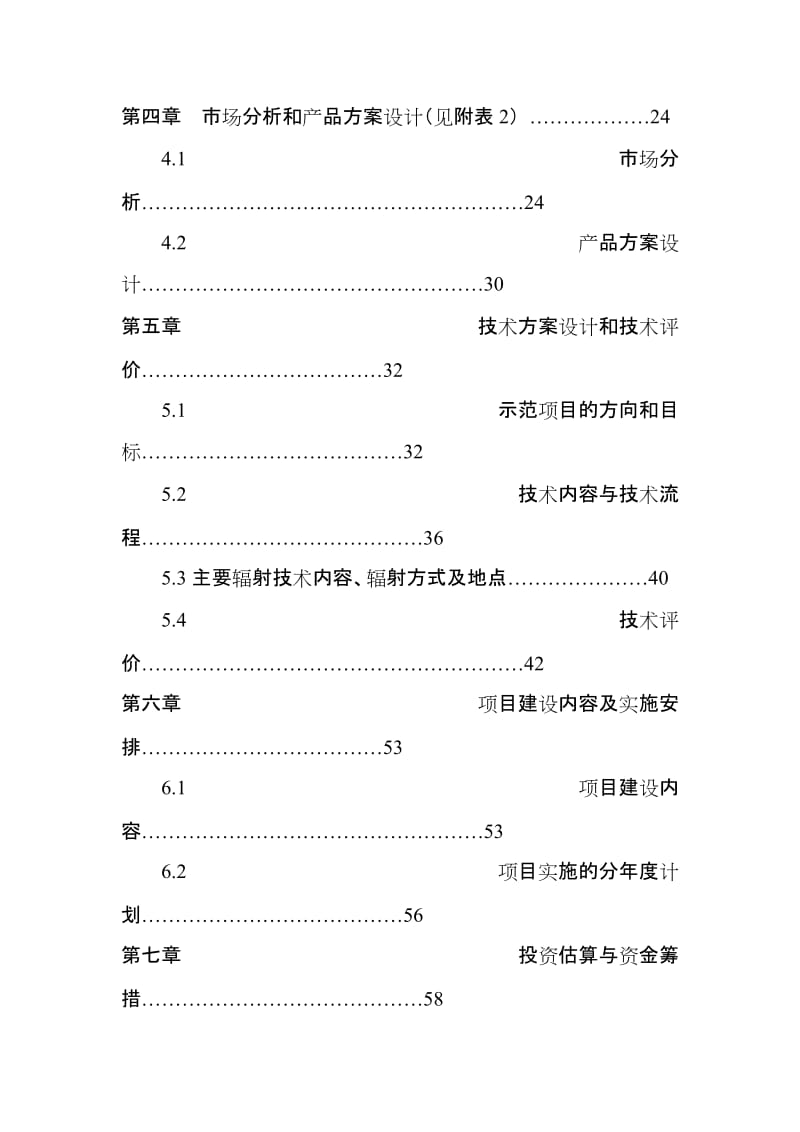 某县农业现代化示范项目可行性研究报告.doc_第3页