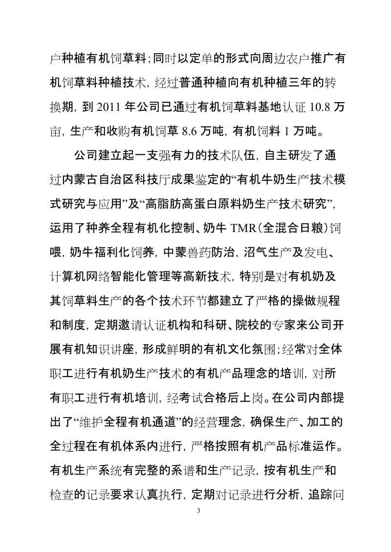 4万亩紫花苜蓿基地建设项目可行性研究报告 (2).doc_第3页