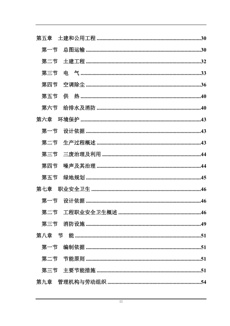 某服装产业园项目可行性研究报告 (2).doc_第3页