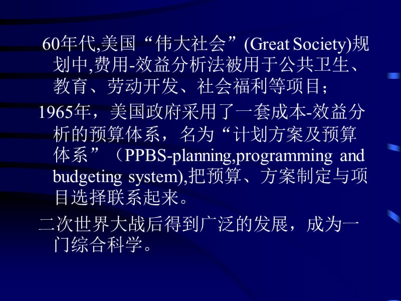 可行性研究与项目评估(上交_王爱民).ppt_第3页