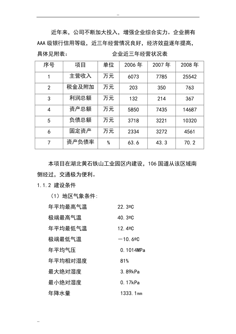 工业铝型材建设项目可行性研究报告.doc_第2页