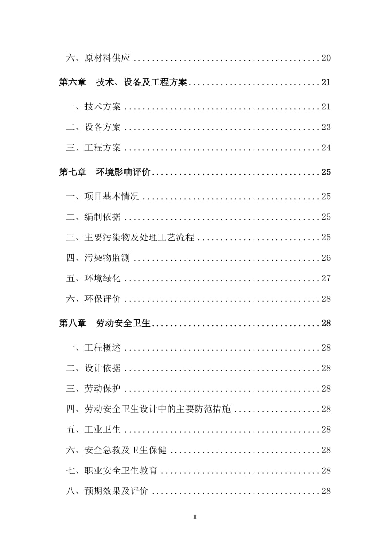 四川天泉电子材料有限公司年产1000万米多层电子线路板用2116玻纤基布技改工程恢复重建项目可行性研究报告.doc_第2页