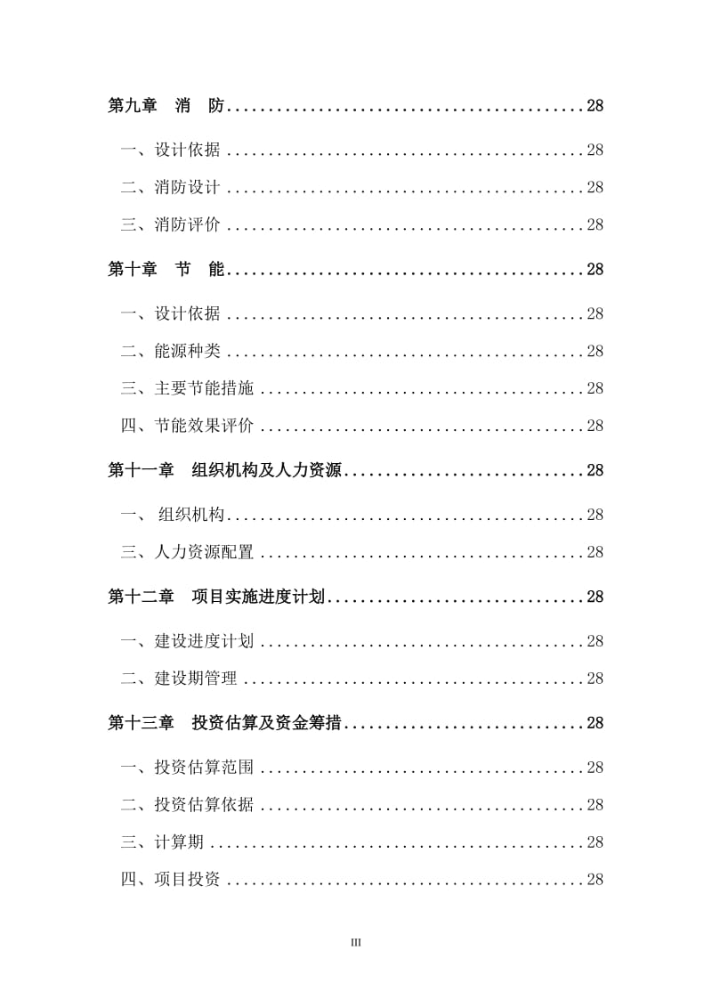 四川天泉电子材料有限公司年产1000万米多层电子线路板用2116玻纤基布技改工程恢复重建项目可行性研究报告.doc_第3页