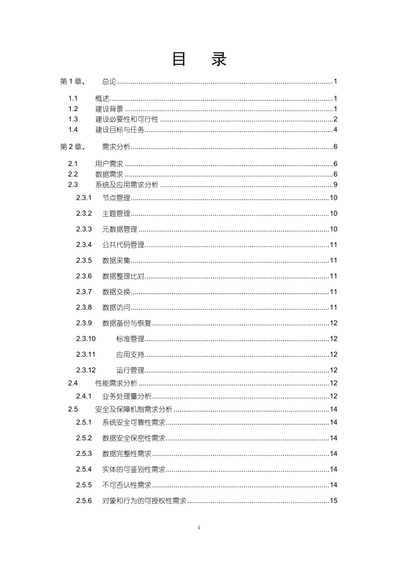 连云港市民卡数据中心运行平台可行性研究报告(方案) (2).doc_第2页