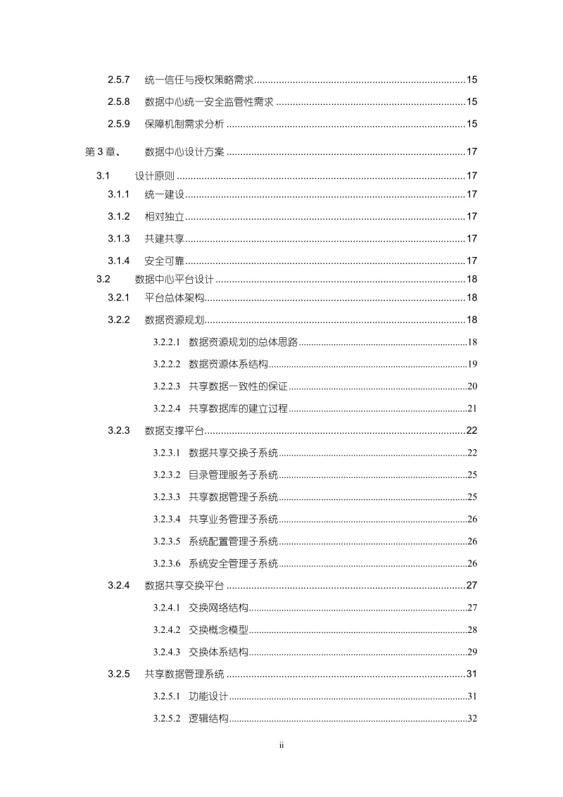 连云港市民卡数据中心运行平台可行性研究报告(方案) (2).doc_第3页