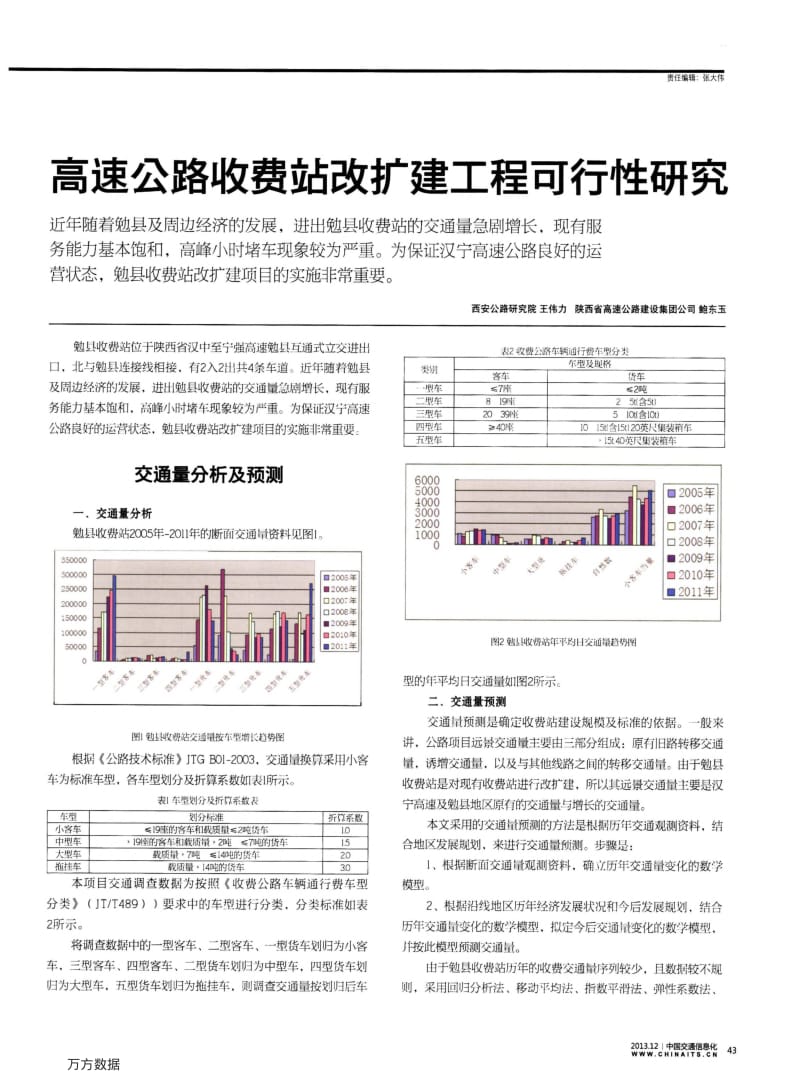 高速公路收费站改扩建工程可行性研究.pdf_第1页