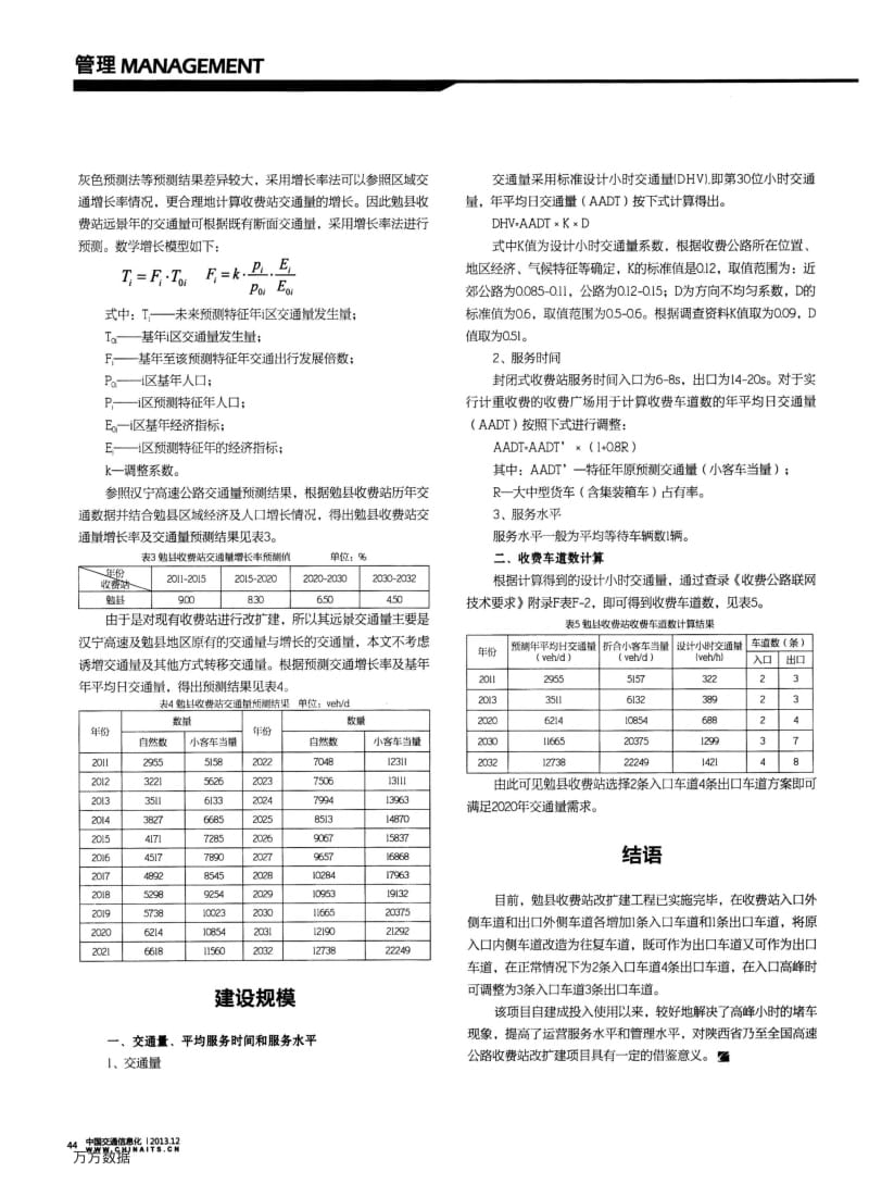 高速公路收费站改扩建工程可行性研究.pdf_第2页