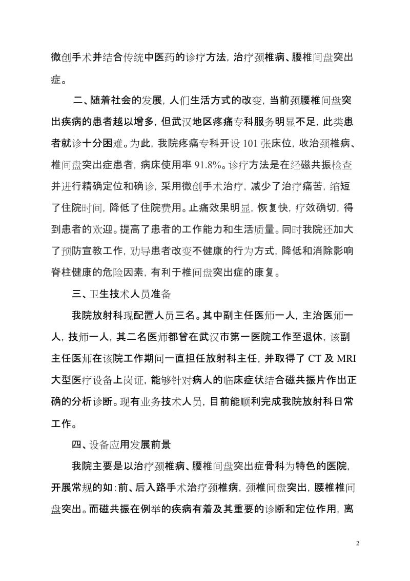 磁共振购置可行性研究报告.doc_第2页