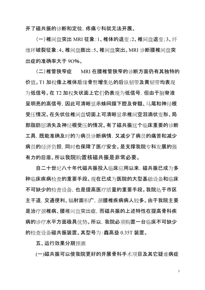 磁共振购置可行性研究报告.doc_第3页