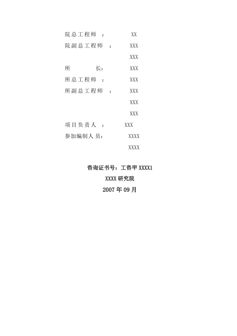 长春市某饮用水源地保护工程可行性研究报告 (3).doc_第2页