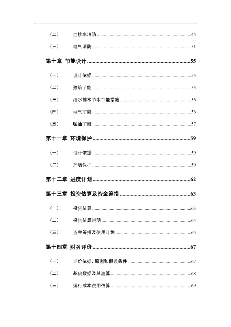 融汇温泉酒店建设项目可行性研究报告.doc_第3页