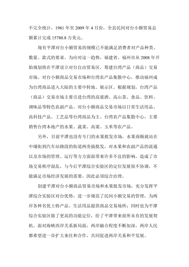 水果批发市场可行性研究报告18693.doc_第2页