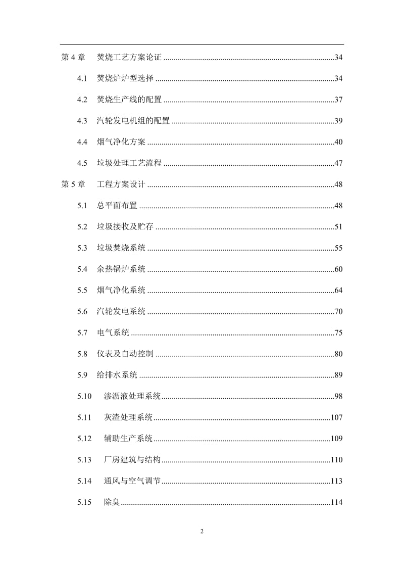 生活垃圾焚烧发电厂可行性研究报告 (2).doc_第2页