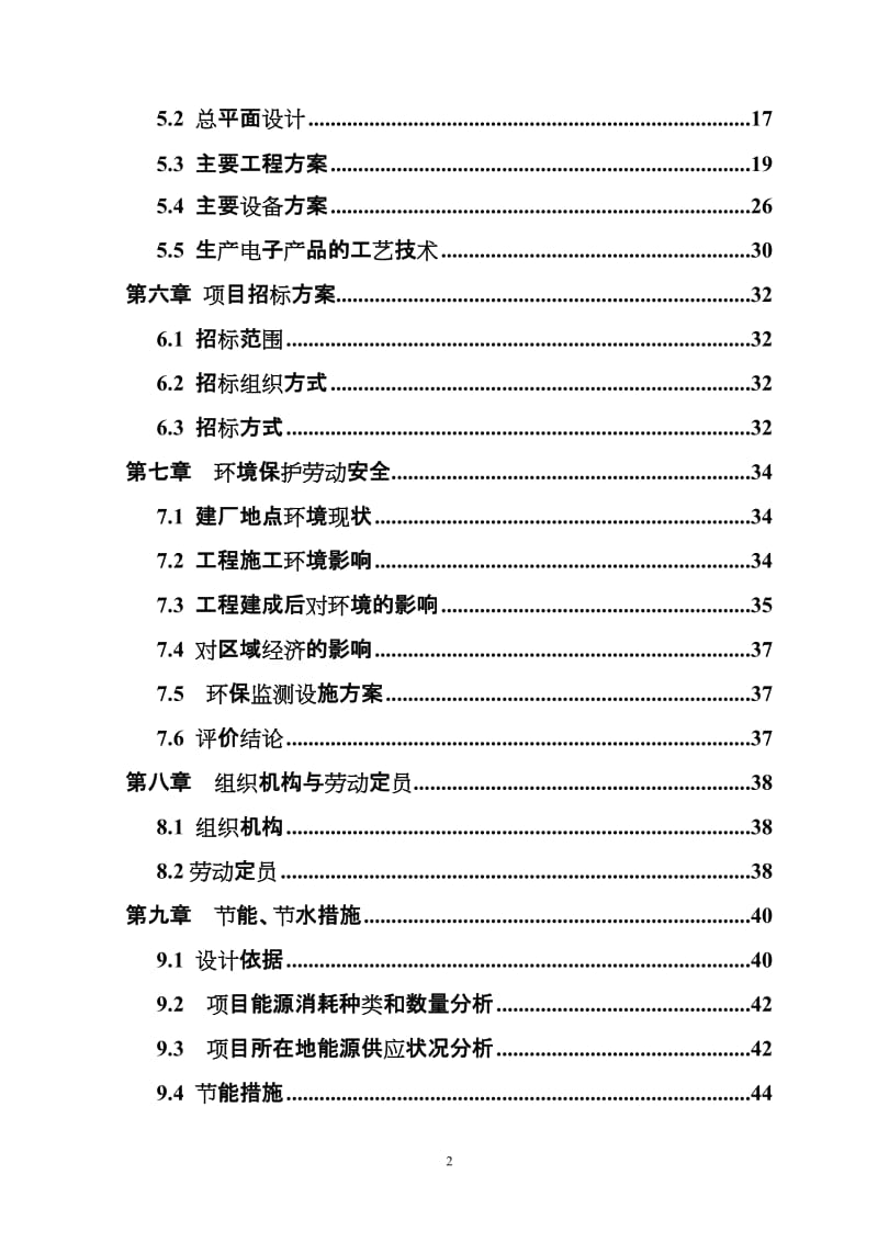 信息产业园建设项目可行性研究报告.doc_第2页