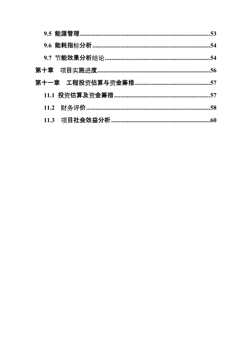 信息产业园建设项目可行性研究报告.doc_第3页